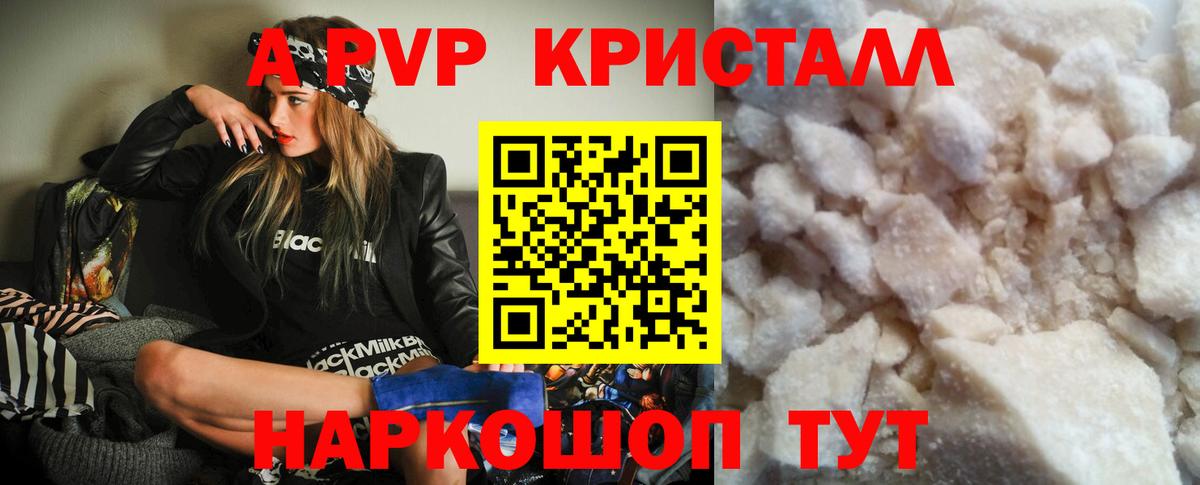 А ПВП VHQ Новороссийск