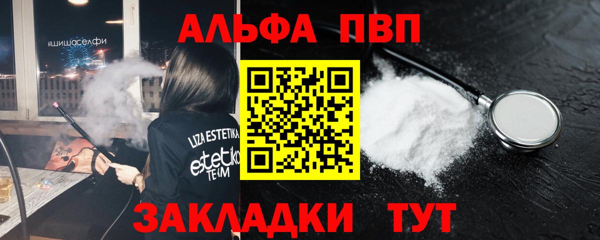 Новороссийск  Alfa_PVP кристаллы  Вход с VPN  A-PVP мука 