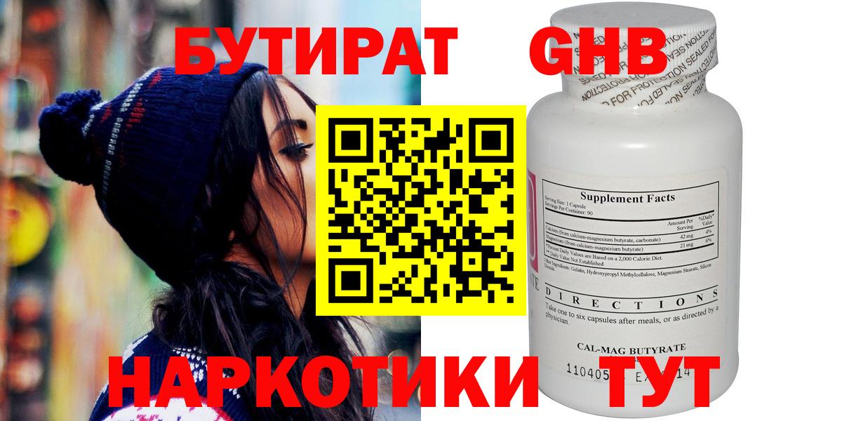 Новороссийск  Бутират  Вход с VPN  БУТИРАТ бутик 