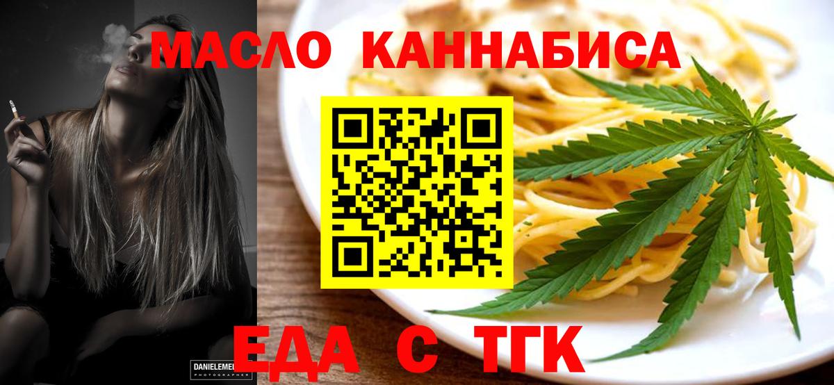 Новороссийск  Cannafood марихуана  Вход с VPN 