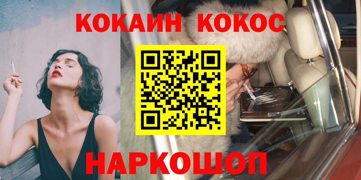 Cocaine  Cocaine VHQ  Cocaine Колумбийский  Вход с VPN  Новороссийск 