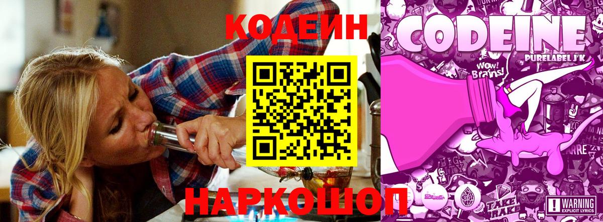 Codein Purple Drank Новороссийск