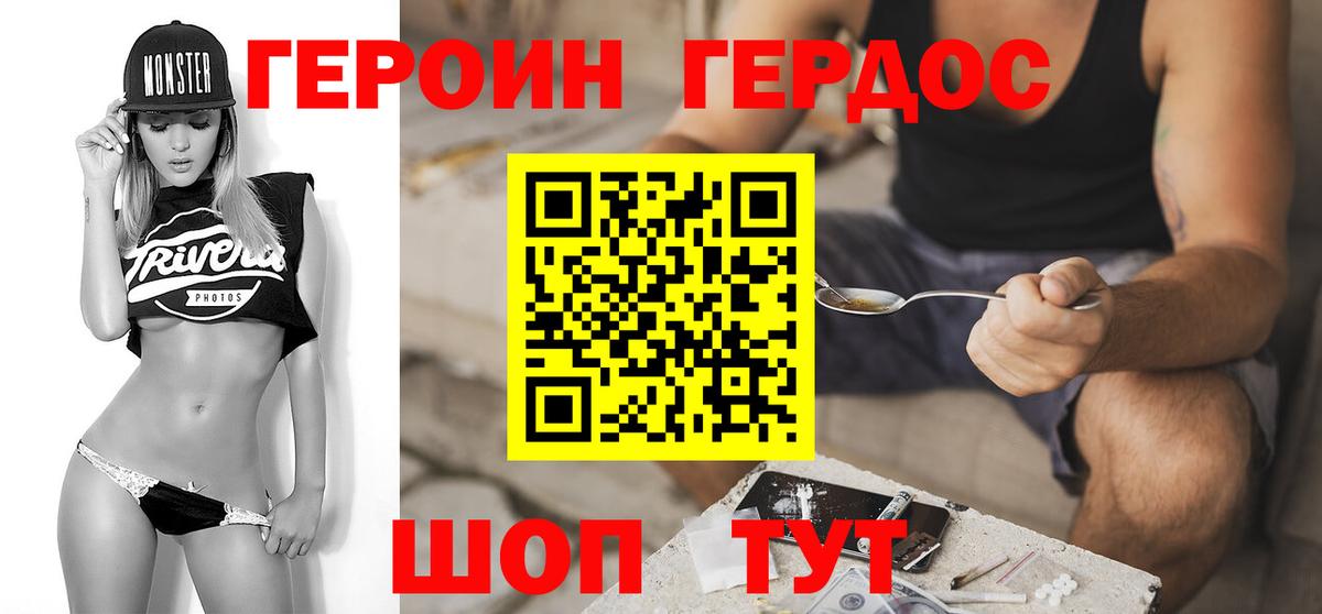 Новороссийск  ГЕРОИН герыч  Вход с VPN 
