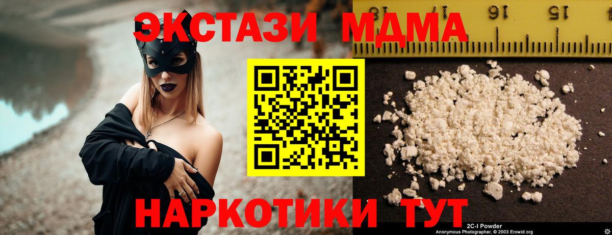 Новороссийск  МДМА Molly  МДМА  Вход с VPN  MDMA кристаллы 