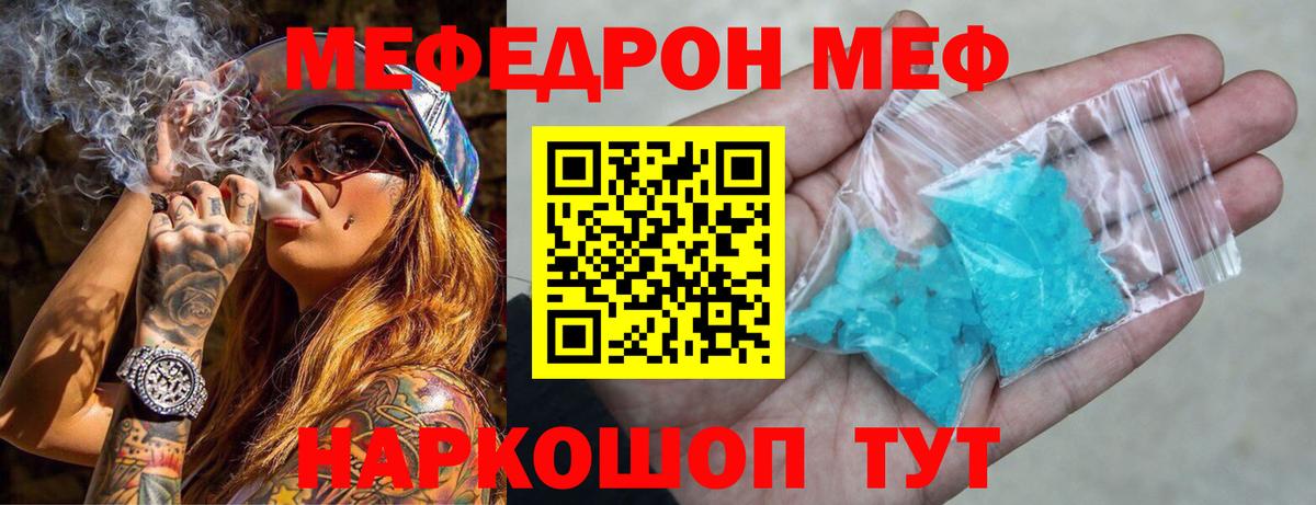 МЕФ кристаллы Новороссийск