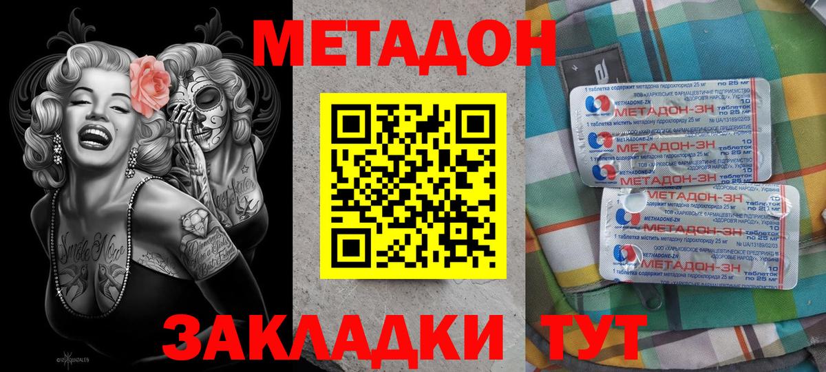 Новороссийск  Метадон VHQ  KRAKEN   Вход с VPN 