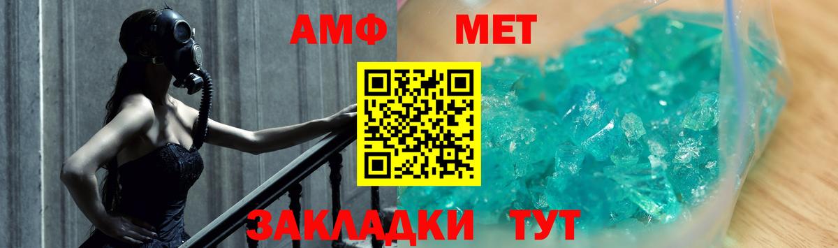 Новороссийск  МЕТАМФЕТАМИН мет  Первитин  Вход с VPN 