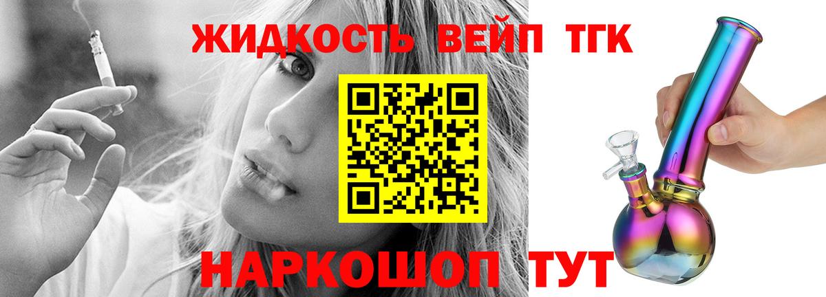ТГК жижа Новороссийск